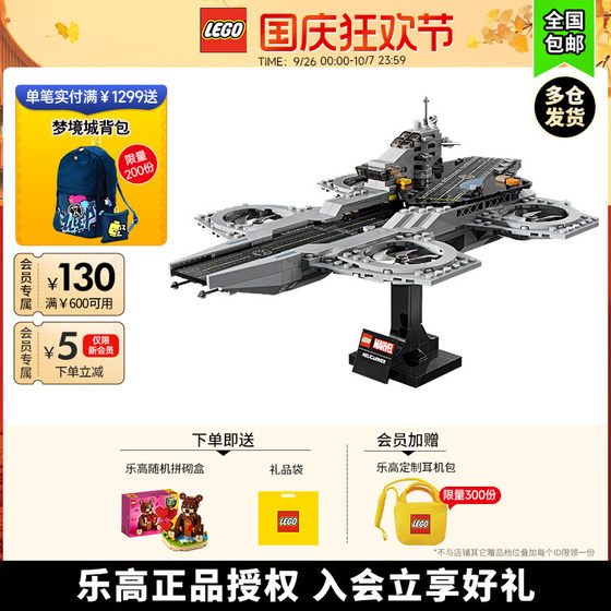 LEGO乐高漫威76295复仇者联盟天空母舰积木玩具礼物