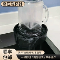 Чашка для мытья устройства барная раковина с высоким давлением с брызги.