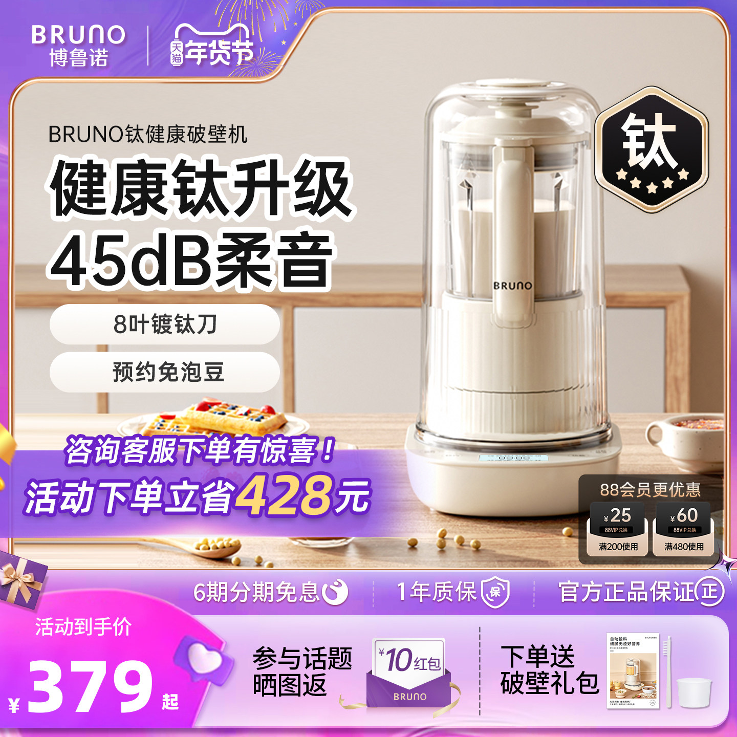 BRUNO破壁机家用正品旗舰店官方豆浆机非静音多功能料理小型新款