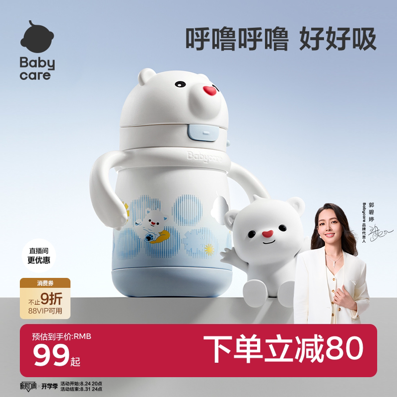 babycare儿童保温杯超好忦！！！