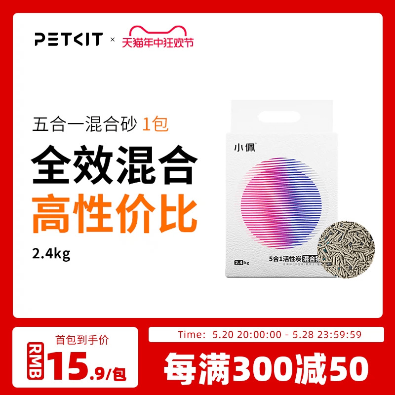 PETKIT 小佩 5合1活性炭混合猫砂 3.6kg