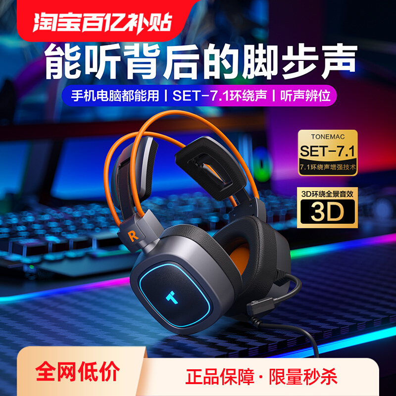 唐麦H28游戏耳机头戴式有线耳麦电脑电竞耳机7.1声道手游吃鸡线控
