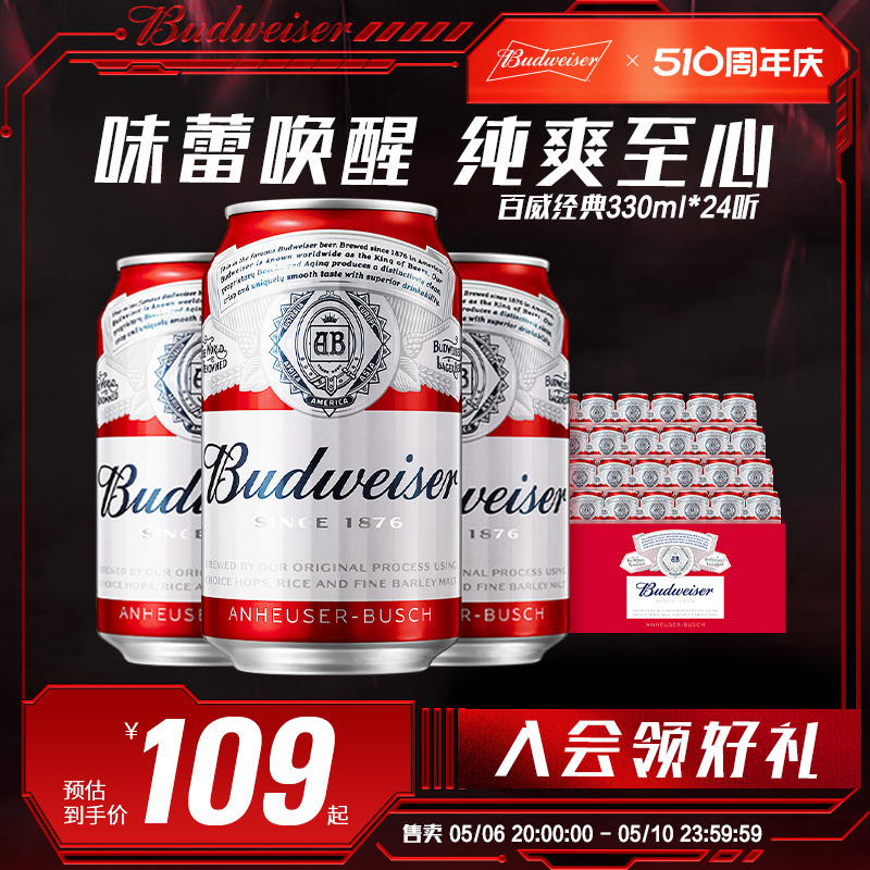 Budweiser 百威 啤酒经典醇正330ml*24小罐装熟啤酒