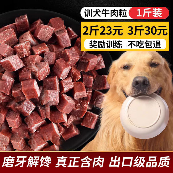 贝莱美狗零食牛肉粒肉干宠物狗大小型犬训犬狗狗奖励狗粮零食礼包