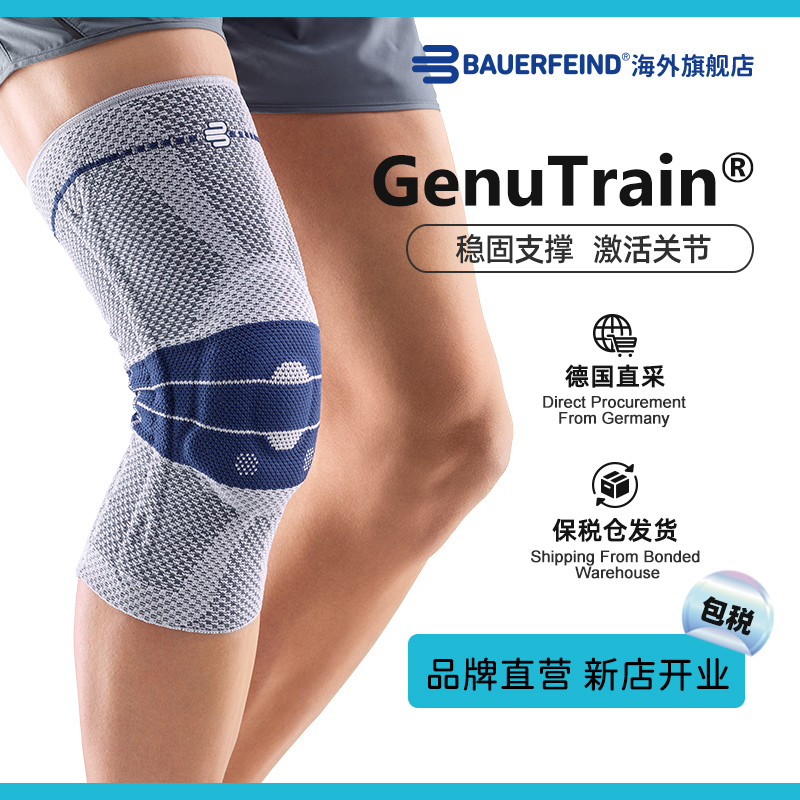 ƷֱӪ¹Bauerfeind8GenuTrainϥ535.1Ԫȯ