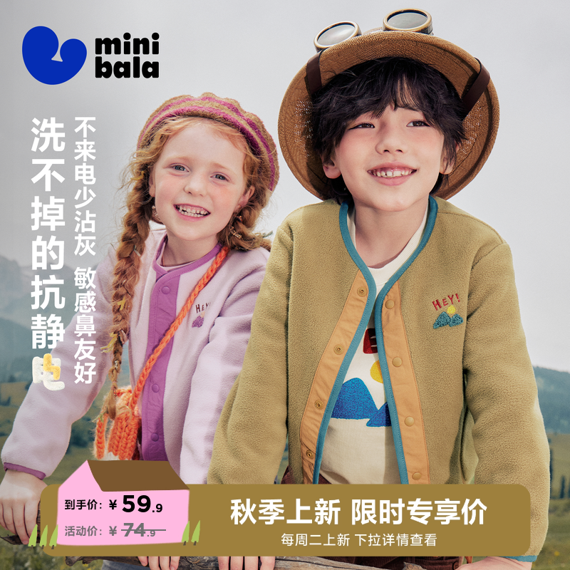 迷你巴拉巴拉 2025秋新品 儿童抗静电撞色摇粒绒马甲/外套(105-150cm)2色 立减+券后49.9元包邮