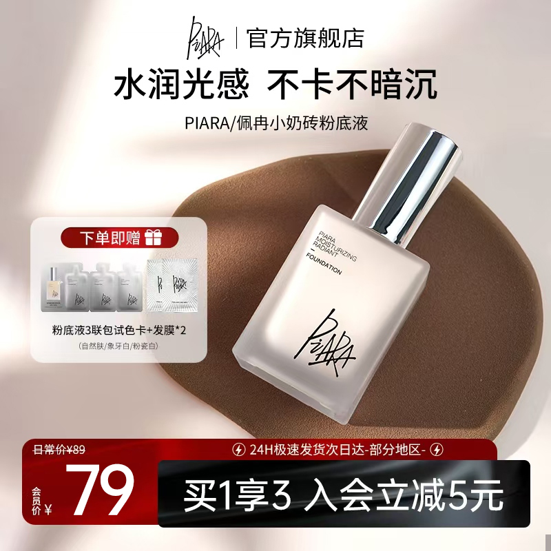 piaraȽ۵Һ־òױŮƤʪƷٷ콢 ˮСȻ+ȽСܷ+ 30ml67.96Ԫ
