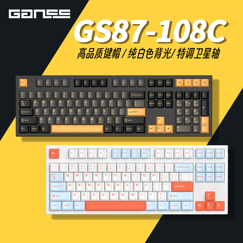 GANSS 迦斯 GS87C 87键 有线机械键盘 白色 Cherry红轴 无光