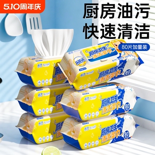 【天降2.8】蓝漂大包厨房湿巾80抽