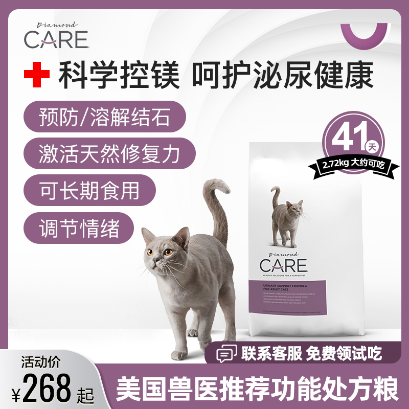 DiamondCare钻石护理 泌尿系统处方成猫粮2.72/6.8kg膀胱结石尿闭