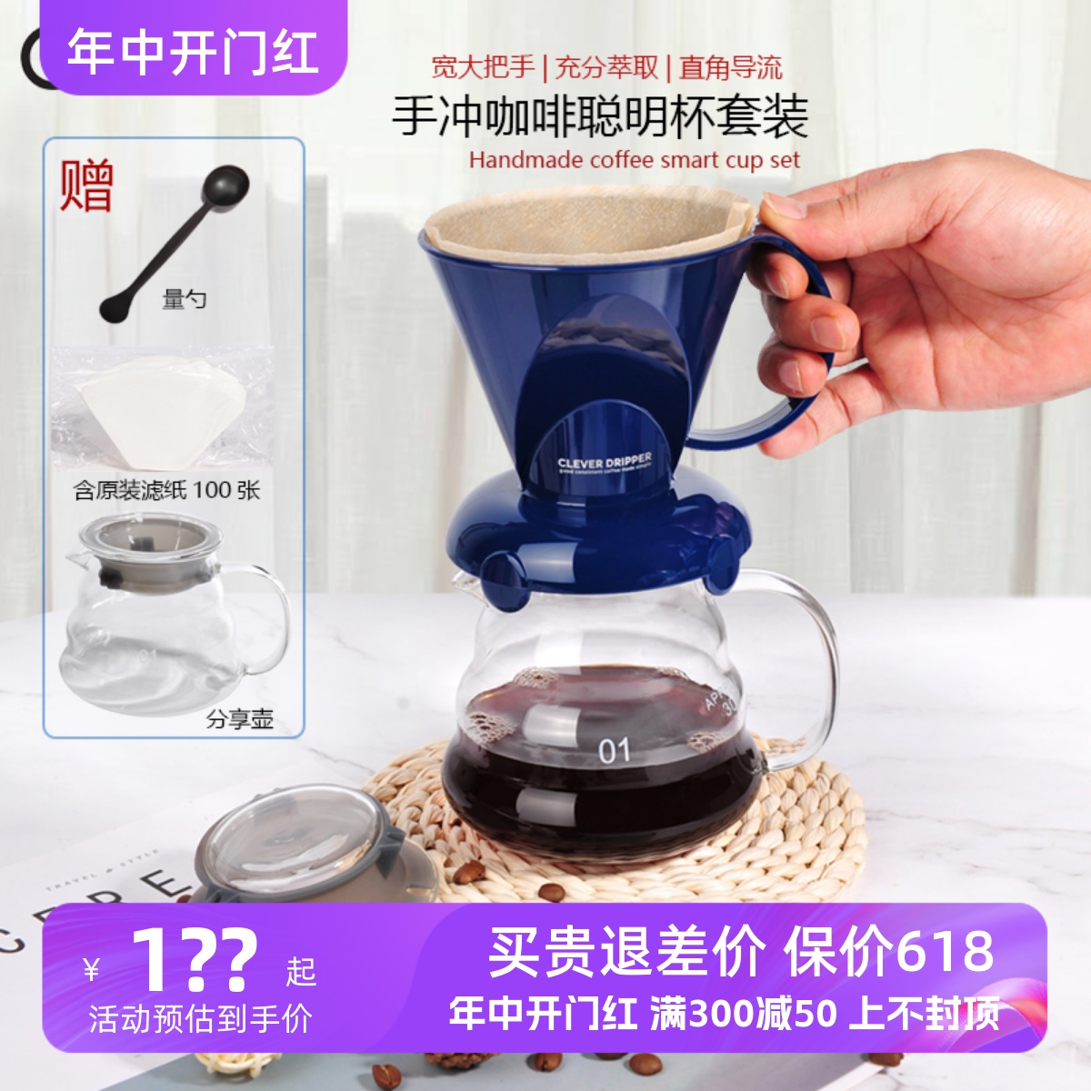 台湾Mr.Clever聪明杯咖啡滤杯手冲滴漏式滤壶过滤网滤器咖啡滤纸