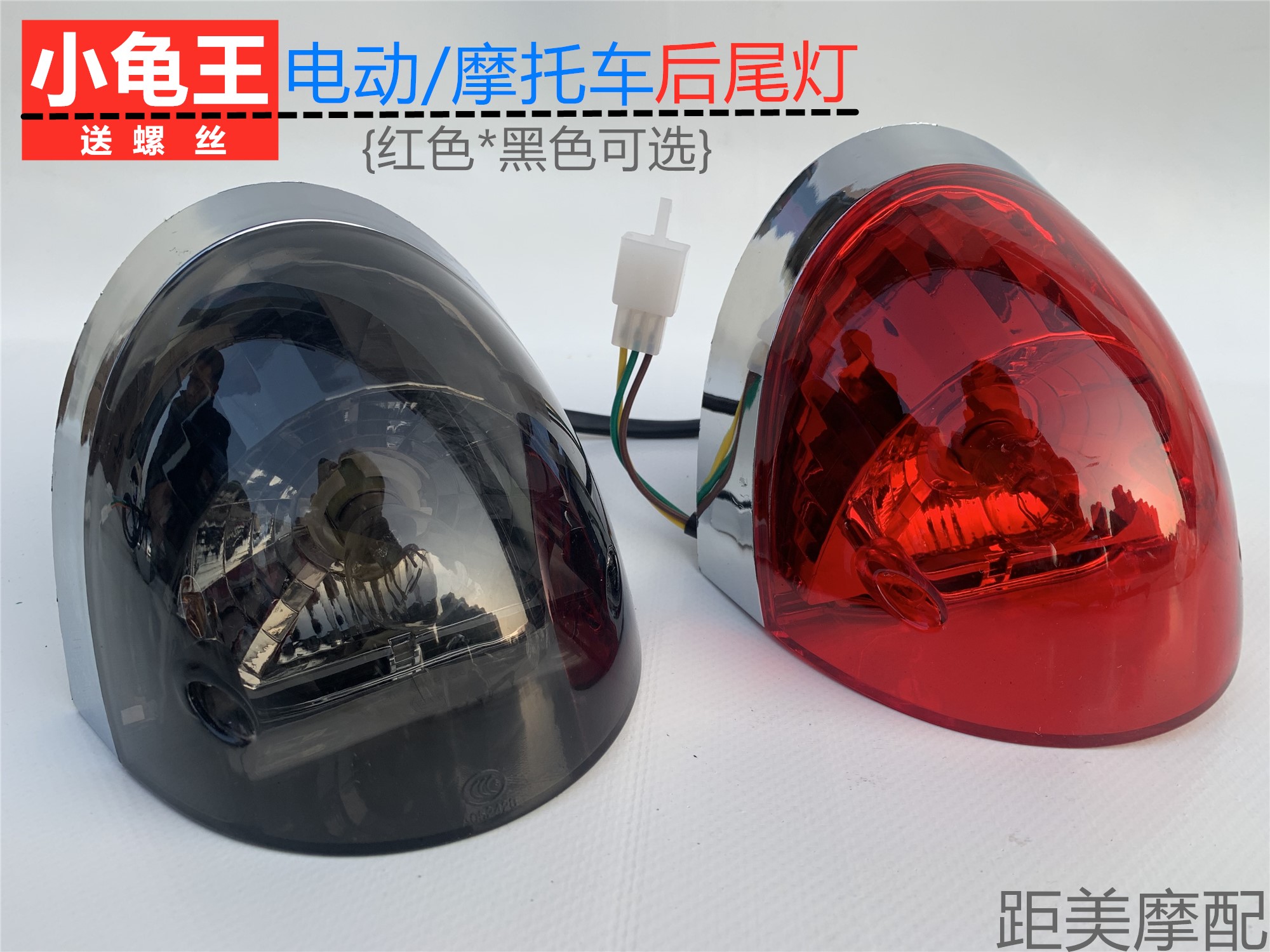 Footprint car Yulong Turtle King Electric Vehicle Motorcycle Motorcycle Tail Lighting Lights Bad Light Tail Lights assembly