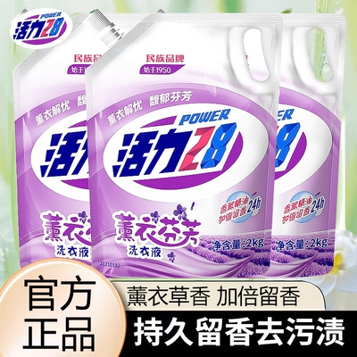 活力28洗衣液山茶花香持久留香深层洁净家用实惠