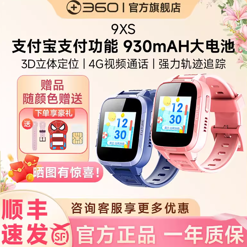 360ͯ绰ֱ8/9XSȫͨСѧŮˮǱλƵ۲4GԶռҳܿW103ٷ콢 9XS֧930ءW323+׹+++绰+Ĥ