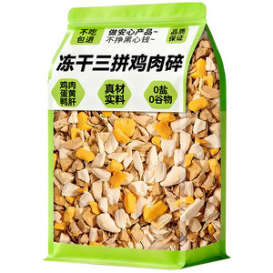 
Freeze-dried chicken minced cat snacks cat food companion chicken diced raw bone meat dog freeze-dried chicken breast minced duck meat