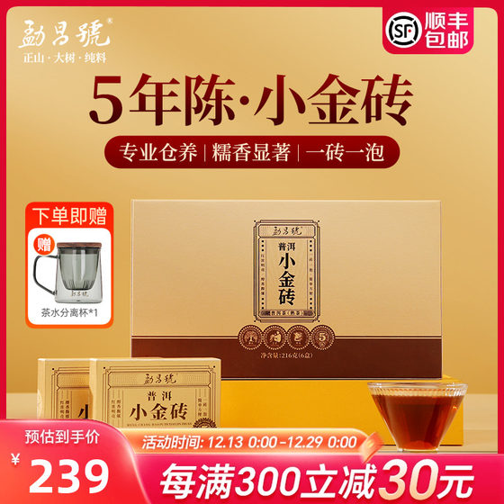 勐昌号云南普洱茶熟茶216g熟普5年陈放小金砖熟茶自饮口粮装茶叶