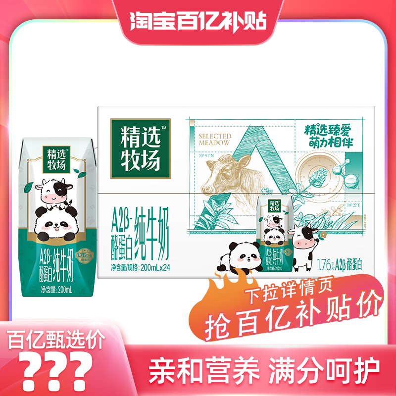 ��ţ A2��-�ҵ���ȫ֬��ţ�� ������ ��ţ�� 200ml 24�� 45.9Ԫ