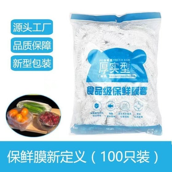 一次性保鲜膜套罩食品级厨房保鲜袋专用带松紧口浴帽式的套碗剩菜