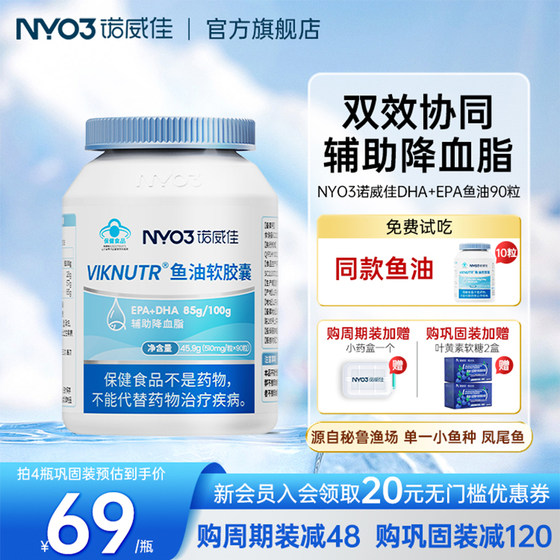 NYO3高纯Omega-3深海鱼油成人辅助降血脂软胶囊90粒