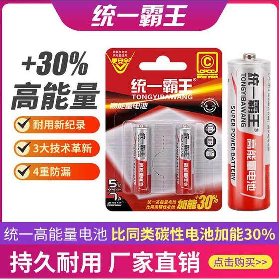 统一霸王电池5号7号碳性电池儿童玩具钟表遥控器家用五号1.5v七号