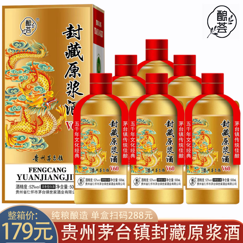 52°贵州茅台镇封藏原浆酒水V60浓香型白酒500ml*6瓶整箱装评价- 淘宝网