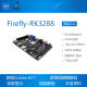 Firefly-RK3288四核开源主板，Android Linux MiniPC嵌入式开发板