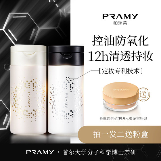 PRAMY/柏瑞美胡椒散粉蜜粉清透无瑕丝柔持久定妆防水防汗控油