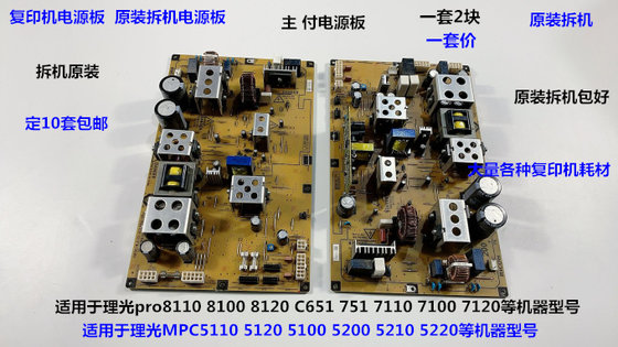 理光proC5100 5110 5120 5200 5210 5220电源板主电源板付 2块套