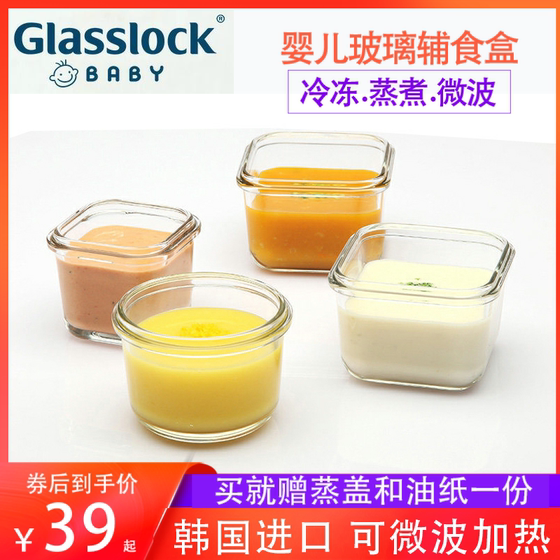 glasslock玻璃辅食盒婴儿辅食工具餐盘儿童餐具宝宝蒸煮蒸糕容器