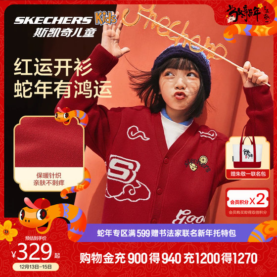 Skechers斯凯奇童装新年礼物男女童针织开衫冬季保暖蛇年毛衣外套