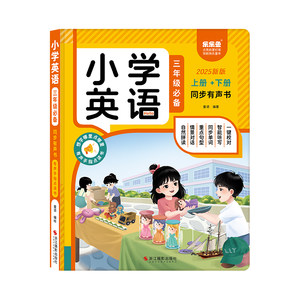 
English word synchronization new primary school textbook voice book third grade first and second volume natural spelling early education learning machine