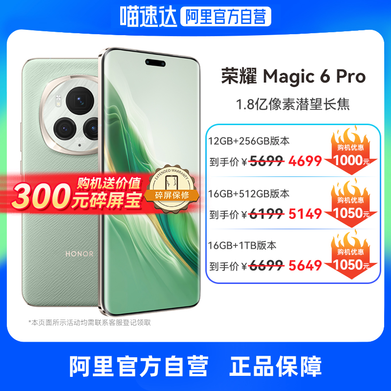 HONOR/ҫMagic6 Pro ٷ콢¿5GֻٴƷͨŻϷΪ8ʵ4699Ԫ