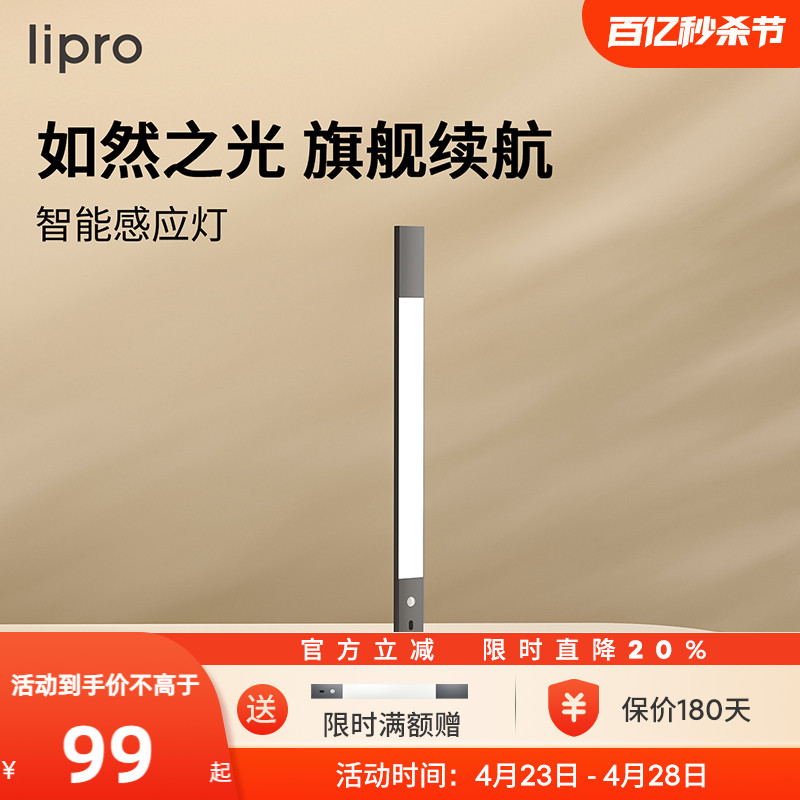 Lipro 橱柜人体感应灯带充电式手扫智能衣柜夜灯护眼磁吸无线灯条