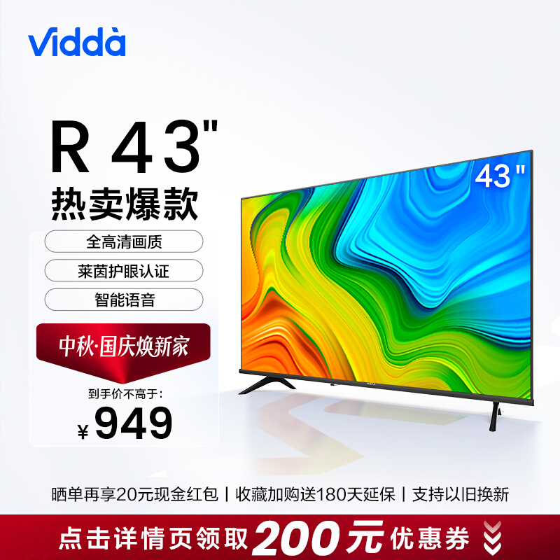 Hisense Vidda R43 インチ フルスクリーン ネットワーク インテリジェント音声投影ホーム LCD 小型 TV タブレット