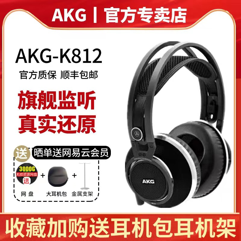 官方店AKG/爱科技k812pro头戴式有线高保真HIFI耳机音乐旗舰耳机