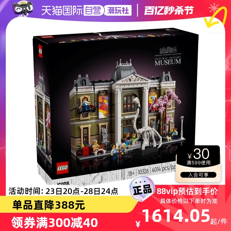 LEGO 乐高 【自营】LEGO乐高10326自然历史博物馆男女益智拼搭积木儿童玩具