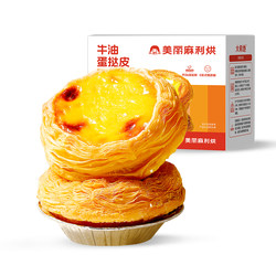 Daxidi butter egg tart crust 36 layers just fine