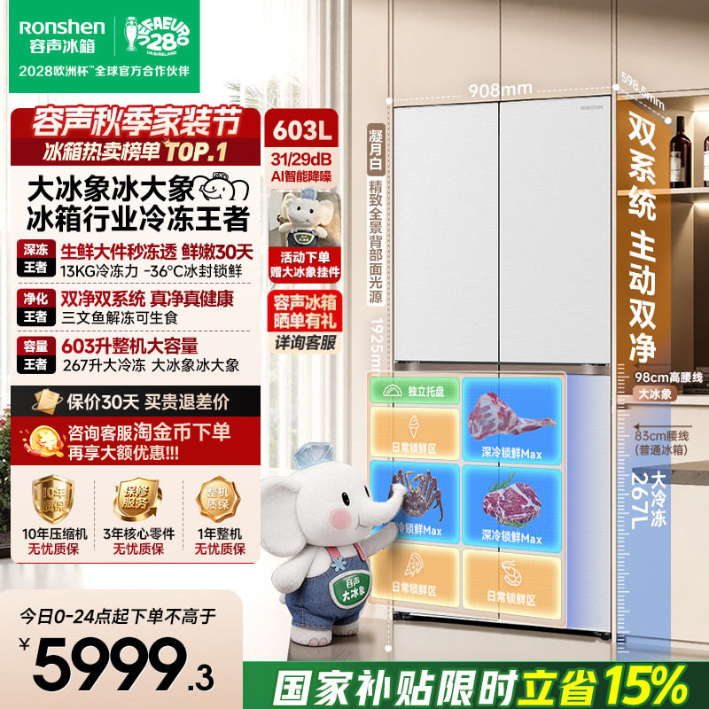 容声世界杯定制大冰象603L双系统十字对开四门家用冰箱超薄嵌入式