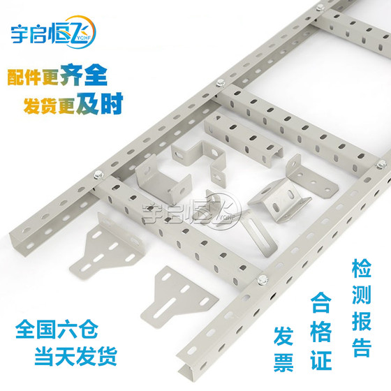 RAHA宇启恒飞走线架机房钢制走线架 多孔U型钢走线架 开放式桥架 电信机房多孔U型钢梯式弱电桥架强电缆架