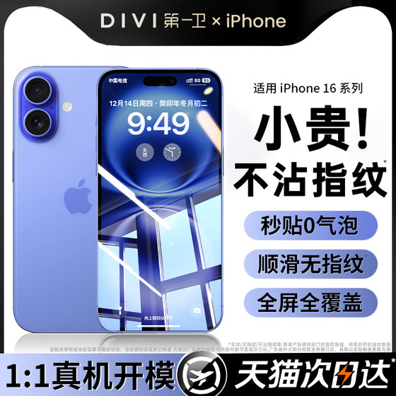 适用苹果15钢化膜iphone15promax手机膜14/13新款iPhone16贴膜12全屏11高清ip防摔Plus覆盖por防窥xr防指纹pm