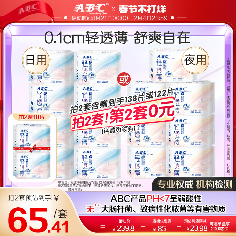 ABC KMS系列轻薄透清凉舒爽日用卫生巾 24cm*8片*9