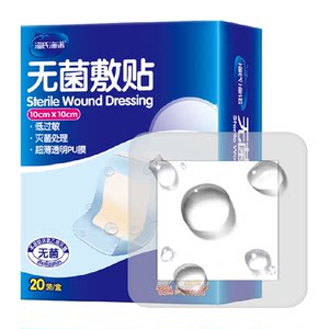 
Haishi Hainuo medical sterile patch large waterproof wound patch 10*10cm*20 tablets private worry-free patch