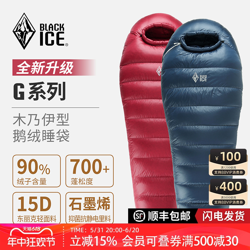 BLACK ICE 黑冰 G200 羽绒睡袋 红色 M（蓝色 G400 L码）
