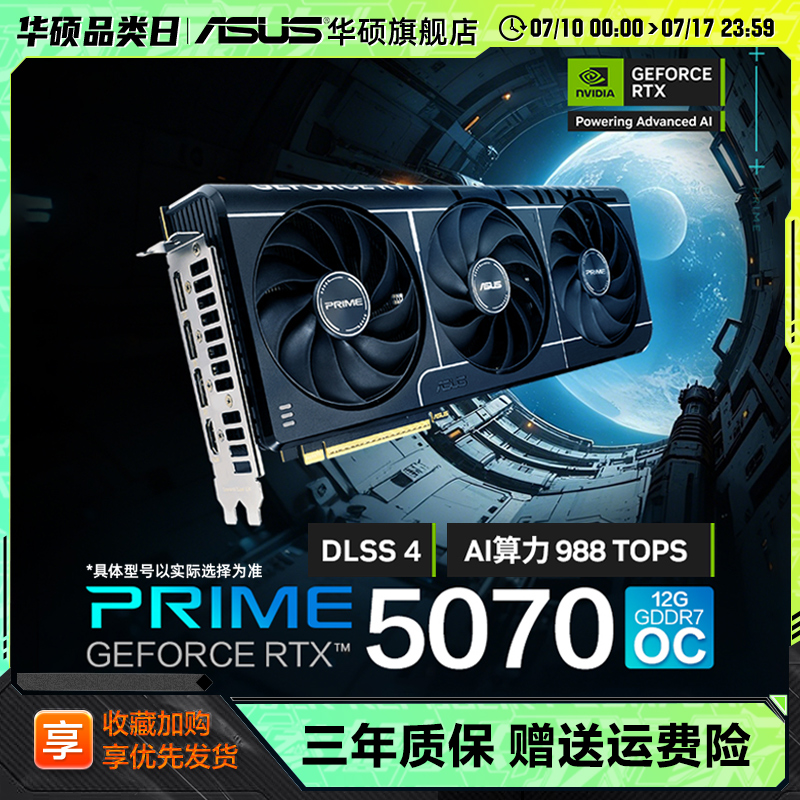 Asus/˶TUF羺RTX 5070Ϸ12GԴԿ ֧2Kʾ5069Ԫ