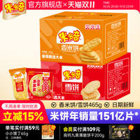 【70包】米多奇雪饼香米饼
