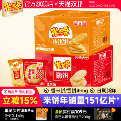米多奇香米饼雪饼办公室休闲零食