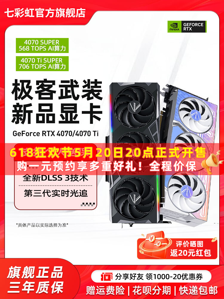 <!--七彩虹RTX 4070 SUPER火神Ultra战斧12G电竞游戏电脑主机独立显卡-->