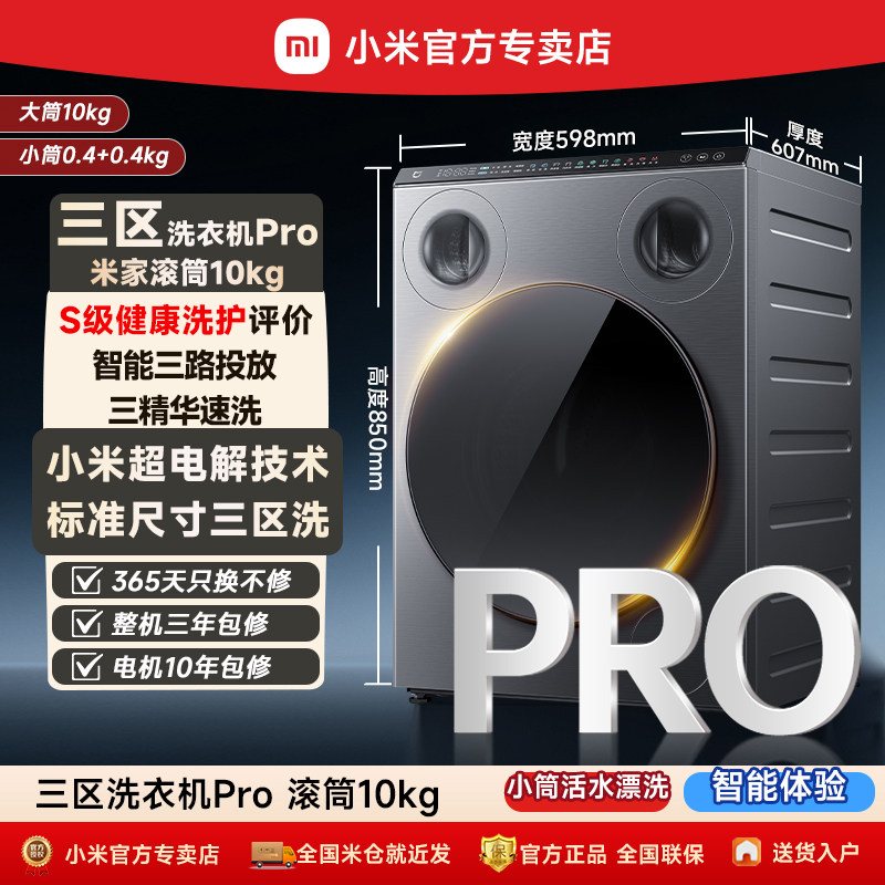 ���ڲ��������ذ���Ʒ��С���׼�����ϴ�»�Pro��Ͳ10kg����ϴ850mm��׼�ߴ� 3992.8Ԫ(������)