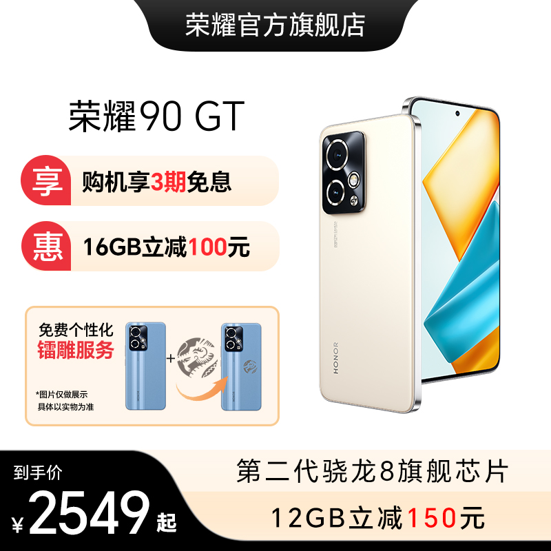 HONOR 荣耀 90 GT 5G手机 16GB+512GB GT蓝