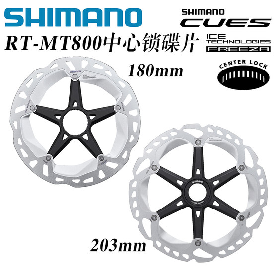 SHIMANO中心锁碟片MT800山地公路自行车中锁散热刹车片 180/203mm